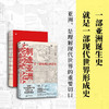 制造亚洲：一部地图上的历史  宋念申 著 商品缩略图2