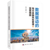 数据驱动的地方金融风险管理与监管措施 商品缩略图0