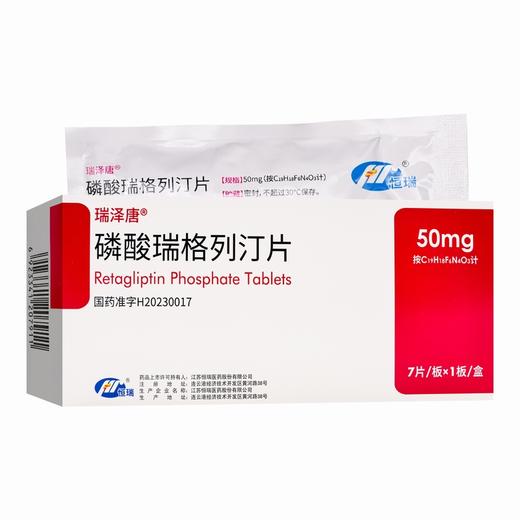 瑞泽唐,磷酸瑞格列汀片【50mg*7片/板/盒】 江苏恒瑞 商品图1