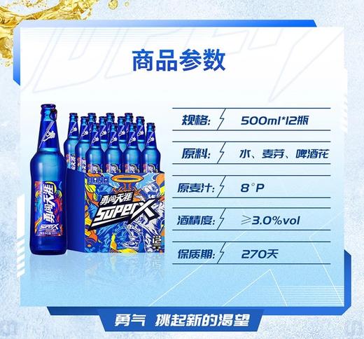 [啤酒]超级雪花勇闯天涯9度啤酒500ML*12瓶 商品图1
