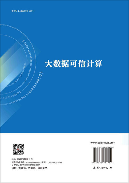 大数据可信计算 商品图1