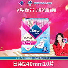 Libresse薇尔舒适V感卫生巾240mm日用10片