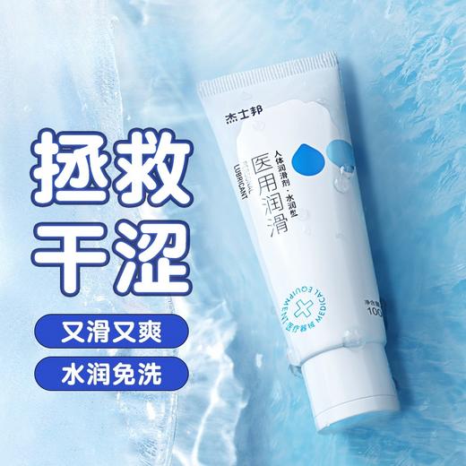 杰士邦 人体润滑剂（水润型）100g 商品图0