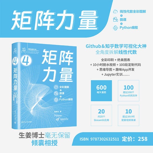 矩阵力量：线性代数全彩图解+微课+Python编程 商品图0