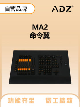 ADZ-命令翼