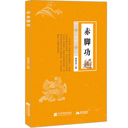赤脚功 商品图0