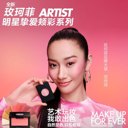 法国 MAKE UP FOR EVER玫珂菲 明星挚爱立体修容腮红 粉饼 4g 商品图2
