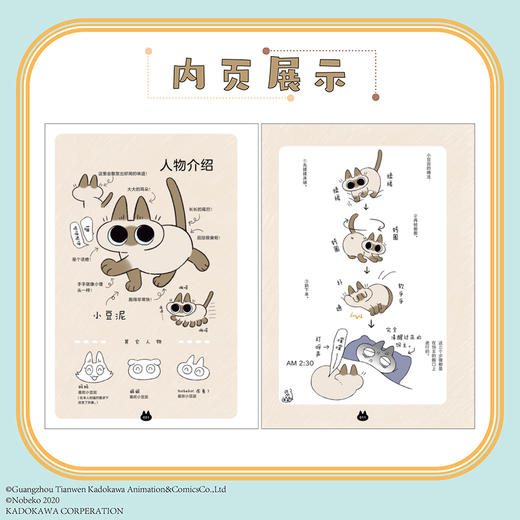 暹罗猫小豆泥漫画2：世界，还是绕着猫打转（随书附赠：表情包贴纸×1+书签×3）红遍网络的暹罗猫小豆泥，全彩漫画第二册 商品图1