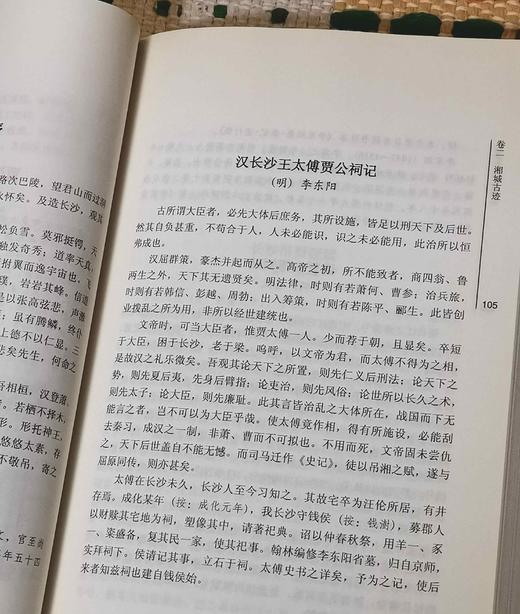 长沙文史书丛之： 《长沙名胜文选》，陈先枢编著，湖南人民出版社出版，定价60元，售价19元。 商品图11