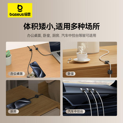 倍思 轻享系列 磁吸固线器 (3个装) 商品图5