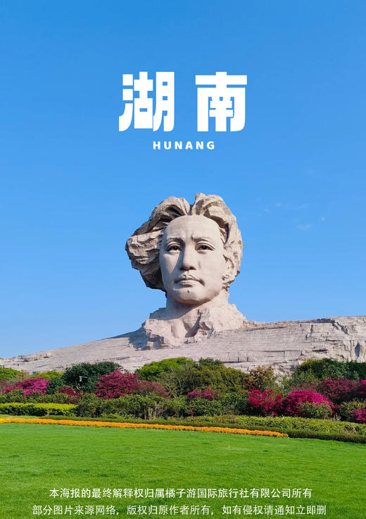 【花样长沙·周末烟花秀】高铁纯玩三天·纯玩 0 购物 商品图0