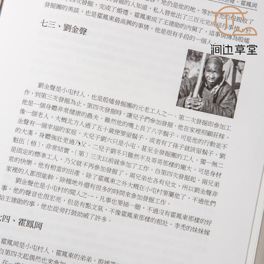 【绝版好书】《殷墟发掘员工传》16开精装445页，2017年中研院史语所初版 商品图6