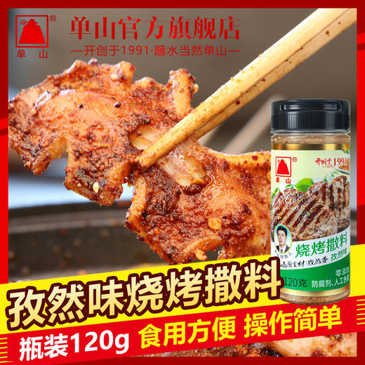 云南特产单山烧烤撒料瓶装撒料120g炸串炸鸡羊肉串腌料干蘸辣椒调味料 商品图5