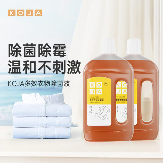 KOJA  多效衣物除菌液 小苍兰香调 1KG/瓶 商品图0