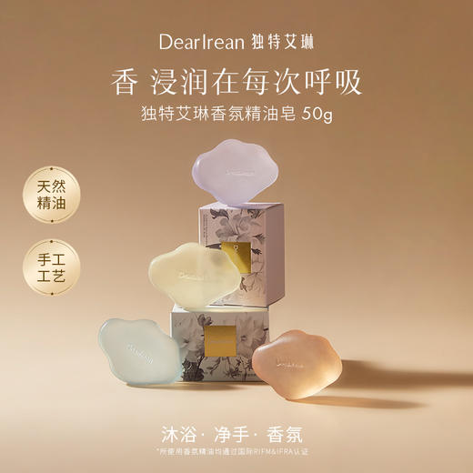 【79元任选5件】DearIrean  独特艾琳防干易冲洗香皂浴室沐浴净手家用固体香氛云朵精油精华皂50g 商品图1