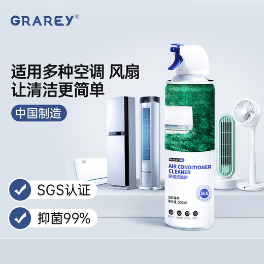 GRAREY（格瑞亚）空调清洗剂3瓶装 商品图0