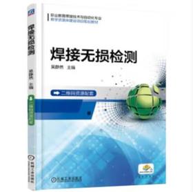 焊接无损检测