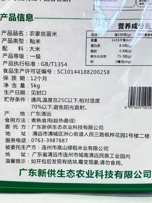 清远供销农家丝苗米5.0KG 商品图4