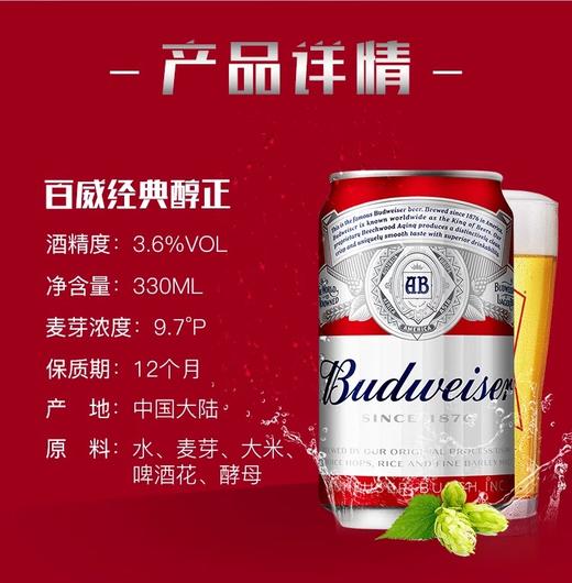 [啤酒]百威啤酒9.7度330ML*24罐 商品图1