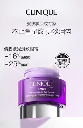 倩碧智慧专研扶纹眼霜30ml