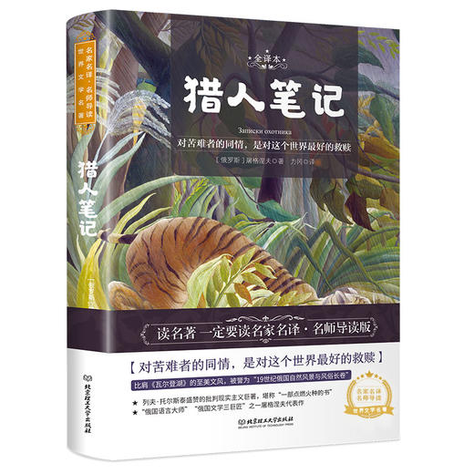 【名家名译世界名著】小学初中青少版名著阅读52册任选 ：名师导读 世界文学名著 无障碍阅读 人类群星闪耀时 钢铁是怎样炼成的 商品图2