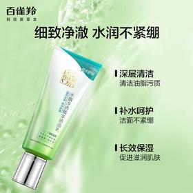 百雀羚水嫩净透精华洁面乳95g