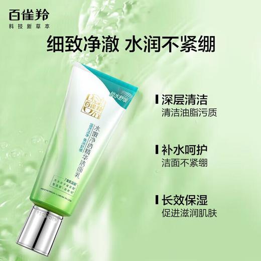 百雀羚水嫩净透精华洁面乳95g 商品图0