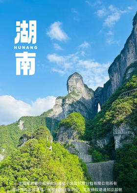 【深度游张家界 高铁直达】高铁五天游