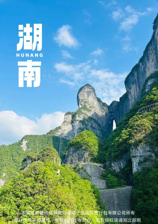 【深度游张家界 高铁直达】高铁五天游 商品图0