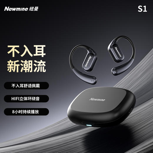 Newmine纽曼OWS无线蓝牙耳机S1（4-610） 商品图1