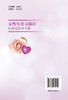 女性生育力保存标准化指导手册 涵盖影响女性生育力的常见疾病患者生育力保护及保存实施能力 生殖医学妇科医生参考9787565931116  商品缩略图2