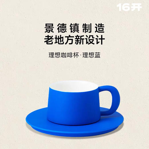◤理想杯◢16开 理想蓝咖啡杯高档精致陶瓷杯 商品图0