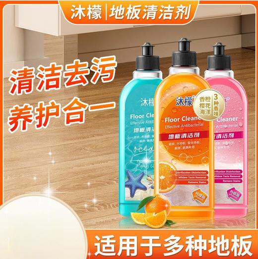 【轻松去污！地板清洗剂】抖音同款沐檬地板清洁剂瓷砖木地板清洗剂地面速干拖地液抑菌清香，容易冲洗，不残留一拖即净。ry 商品图0