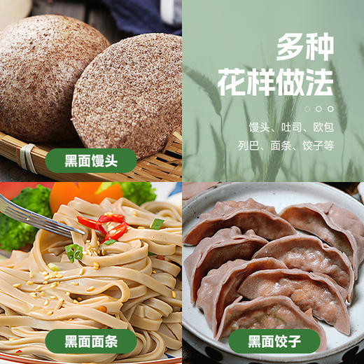 新疆有机黑小麦全麦面粉5斤装 蒸馒头做面做饼劲道口感 商品图2