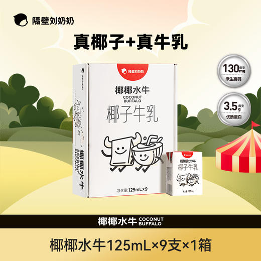 【梦奇口袋专属】【总裁补贴】隔壁刘奶奶水牛配方乳制品集合 商品图0