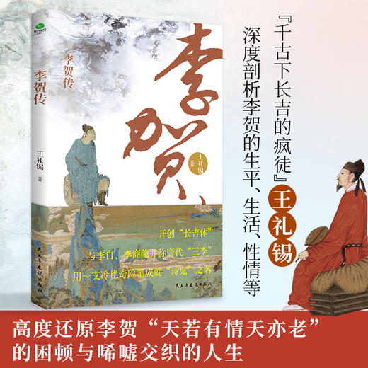 央视诗词大会推荐；语文课本中的十大传奇任人物传记:（李贺、,韩愈、,王维、,陶渊明、 苏东坡、李商隐、杜甫、白居易、李清照、杨绛） 商品图5