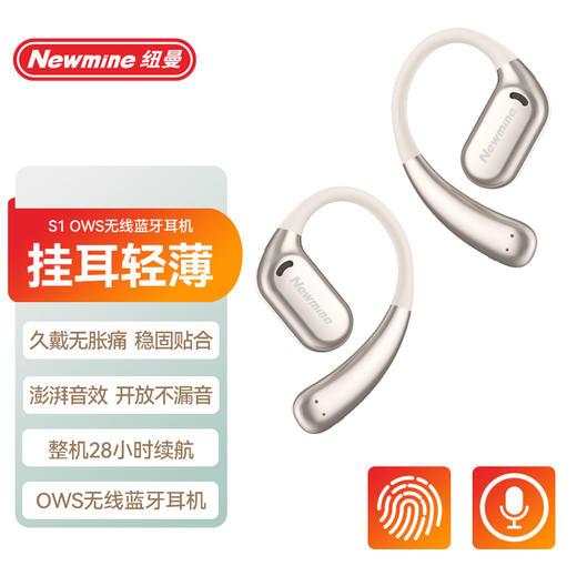 Newmine纽曼OWS无线蓝牙耳机S1（4-610） 商品图7