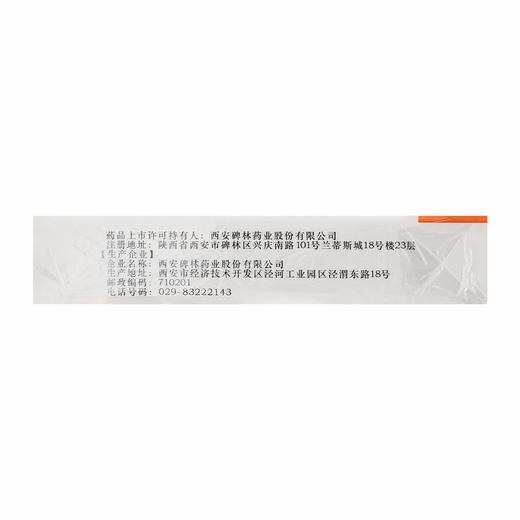 金嗓开音胶囊【0.4g*18粒】西安碑林 商品图2