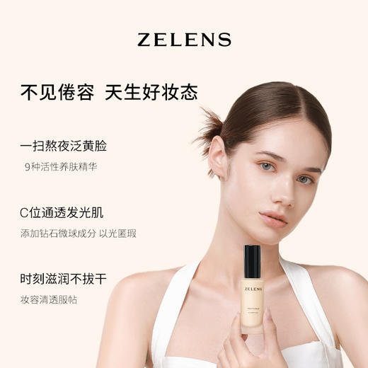 👏🏻ZELENS 粉底液💰329👉🏻泽伦氏青春焕彩粉底液 30ml/瓶-YOUTH 商品图1