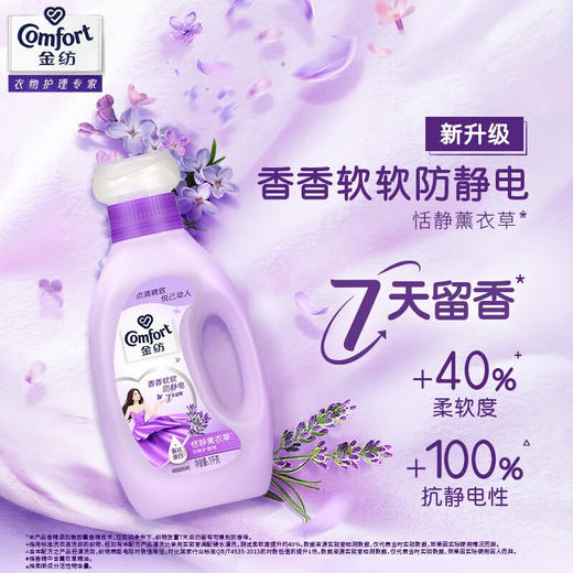 金纺怡神薰衣草衣物柔顺剂1L 商品图1