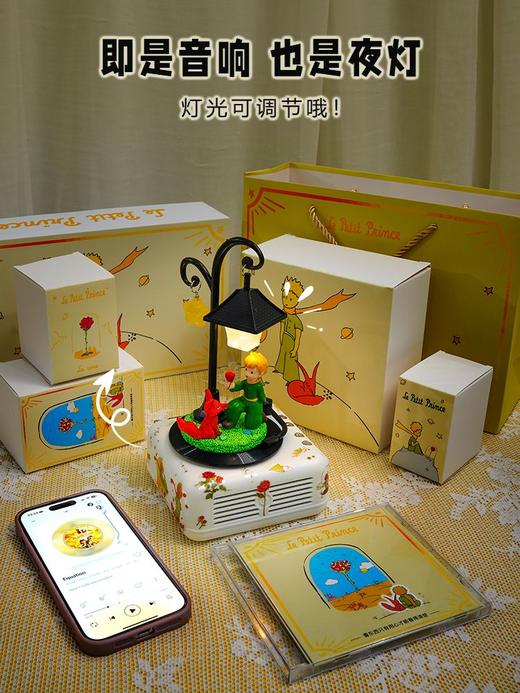 小王子系列生日礼物蓝牙音箱音响联名礼盒周边女生男生朋友闺蜜 商品图7