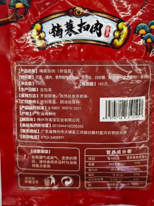 D梅菜扣肉（常温小礼袋）150g 商品图3
