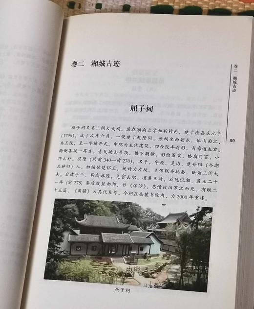 长沙文史书丛之： 《长沙名胜文选》，陈先枢编著，湖南人民出版社出版，定价60元，售价19元。 商品图9