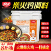 【餐饮专用】柴火鸡调料 商品缩略图0