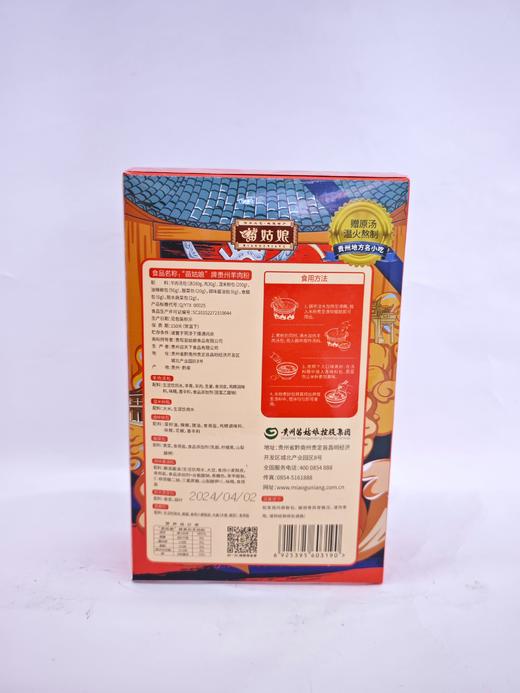 L苗姑娘贵州羊肉粉594克 商品图2