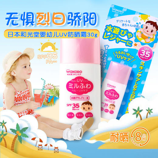 【新品】保税商品 和光堂 儿童防晒【非现货 约1-2周到货】 商品图0