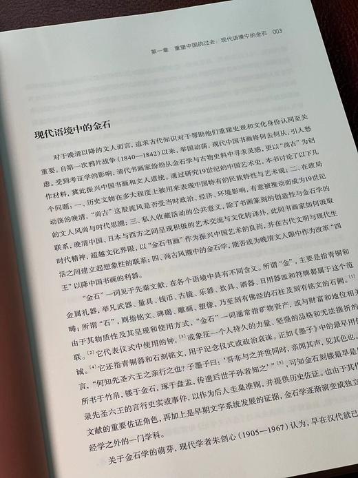 《尚古新铨：从阮元到黄宾虹的金石书画》，英国 杨佳玲著，刘阳汝鑫译，16开，平装，239页，浙江人民美术出版社 2024年3月一版一印。定价156元。签名本：156元，普通版124元。 商品图3