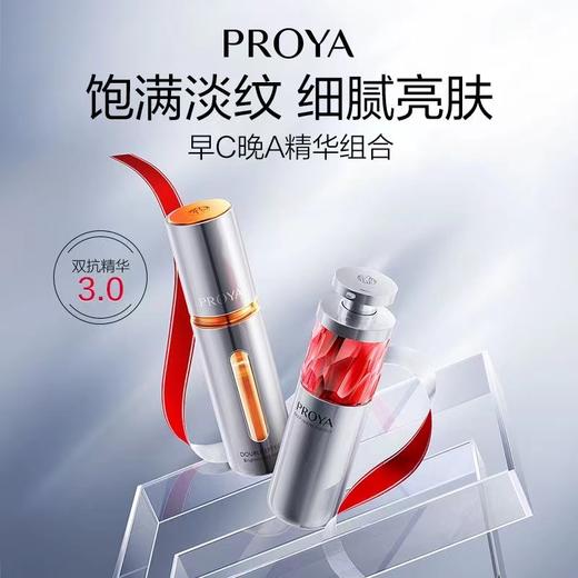 【早C晚A】珀莱雅双抗焕亮精华液30ML-3.0版+珀莱雅赋能鲜颜淡纹紧致精华液30ML-3.0版 商品图1