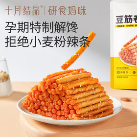 【新人试用】孕妇零食豆筋卷卷