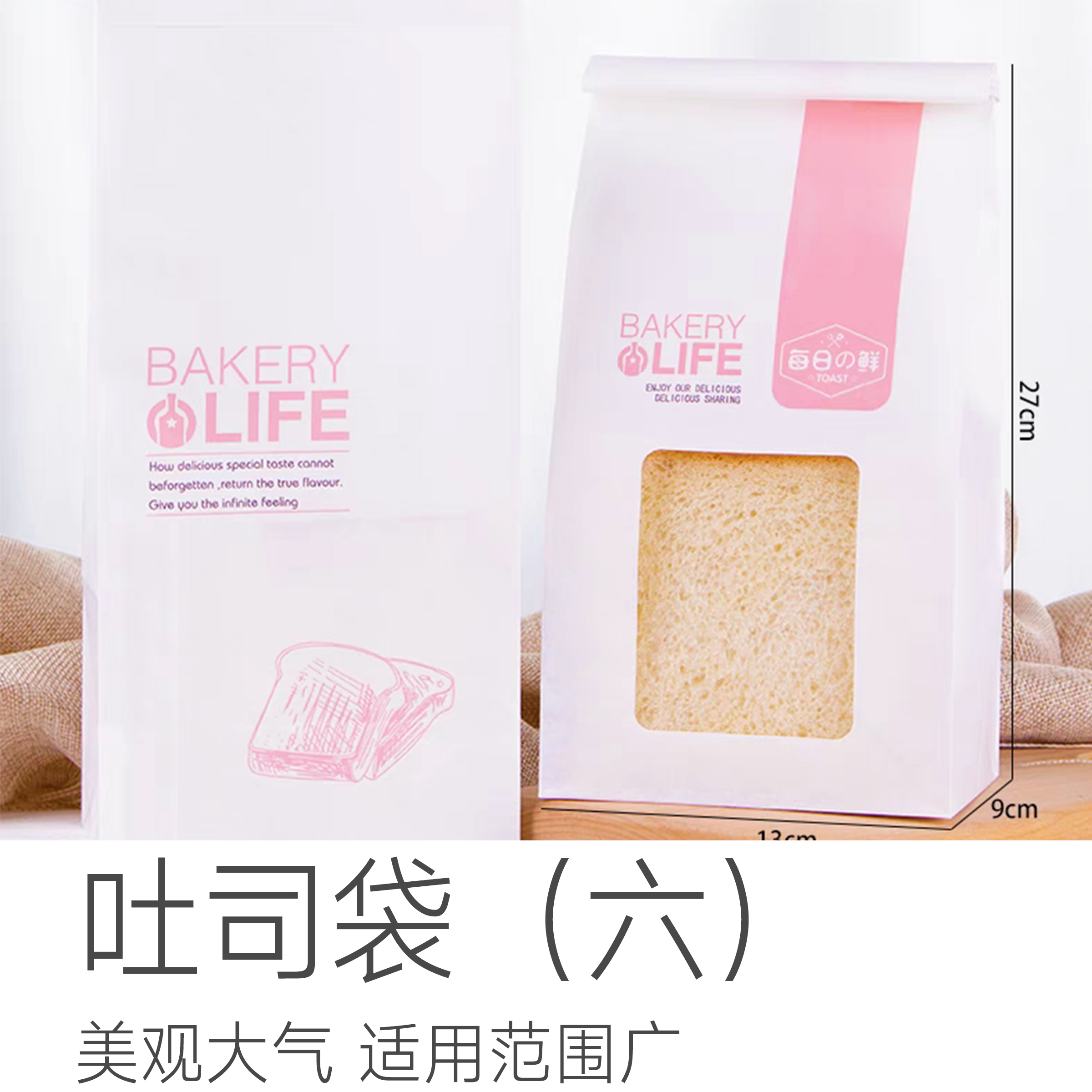 包装 | （六）号吐司袋（尺寸13*27+9厘米）可装6-7片吐司可装各类糕点饼干